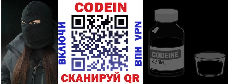 Codein Purple Drank  Жуковка 